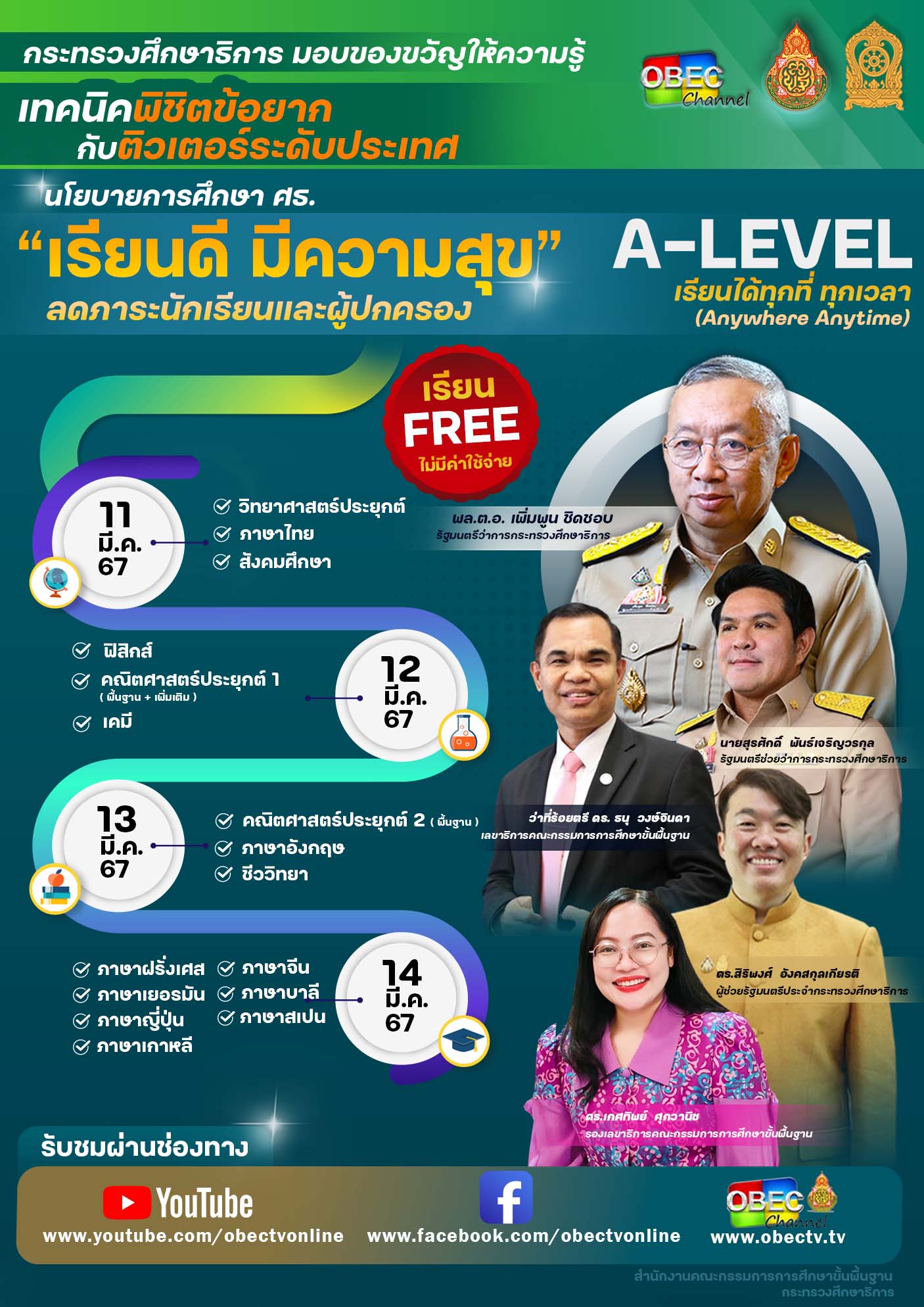  สพฐ ติว A-Level A1.jpg